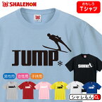 スポーツ おもしろtシャツ 【 選べる8色×2デザイン Tシャツ スキー ジャンプ 】 冬季 観戦 応援 グッズ メンズ レディース キッズ スキー ウエア ジュニア 雪 板 グローブ アルペン クロスカントリー テレマーク ノルディック ストック ブーツ ゴーグル 人気 シャレもん