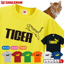 トラ tシャツ 虎 アニマル 【 タイガー ジャンプ 選べる8カラー Tシャツ 】 とら コスプレ 子供 面白 シャツ グッズ 男性 女性 子供 TIGER トランポリン トランプ 白虎 ワイルド シャレもん しゃれもん その1