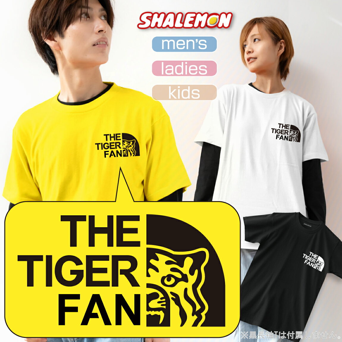 トラ tシャツ 虎 アニマル 【 タイガー ファン 選べる8カラー 】 面白 シャツ 応援 観戦 グッズ 男性 女性 子供 TIGER 阪神 関西 大阪 トランポリン トランプ 白虎 ワイルド ユニフォーム シャレもん フェイス しゃれもん