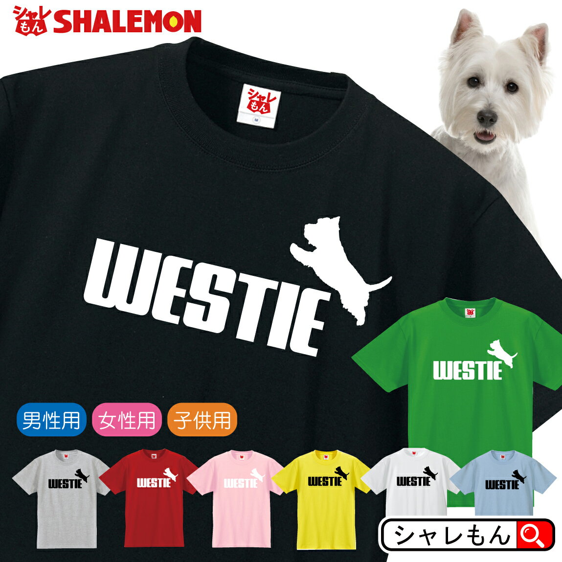 ウェスティ おもしろtシャツ 【 選べる8色 Tシャツ ウエストハイランドホワイトテリア ジャンプ 】 West Highland White Terrier ウィ..