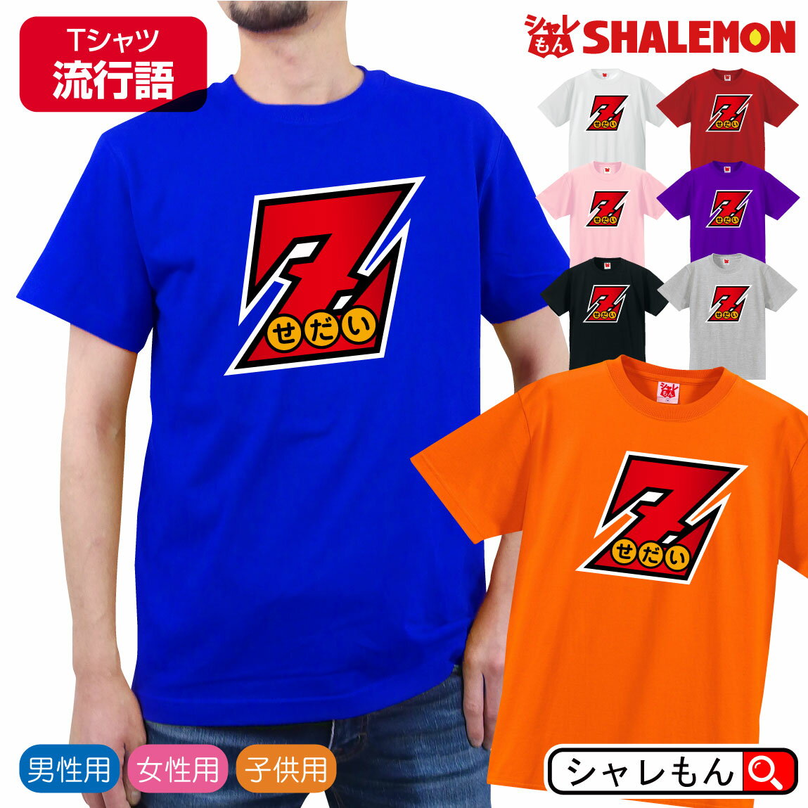 流行語 ノミネート 2021 おもしろ Tシャツ 【 選べる8カラー Z 世代 】ジェネレーション世代 デジタル ドラゴン ソーシャル ボール SNS 若者言葉 大賞 新語 クリスマス バレンタイン 忘年会 新年会 余興 プレゼント 二次会 面白い 雑貨 おもしろ グッズ 景品 しゃれもん