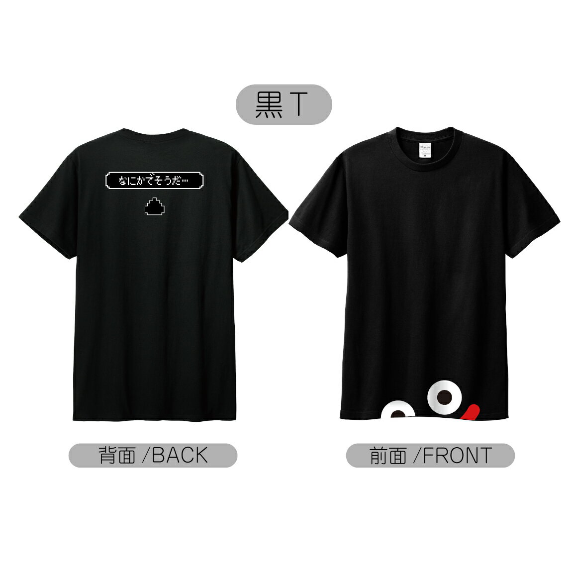 送料無料 おもしろ Tシャツ ( なにかでそうだ ニコニコ はみだし ) 男女兼用 男性 女性 子供用 こども 子ども お揃い おそろい リンクコーデ 親子 可愛い 半袖 夏服 ゲーム メンズ キッズ おもしろ雑貨 グッズ プレゼント 大きいサイズ 子供用 グッズ しゃれもん - Image 2