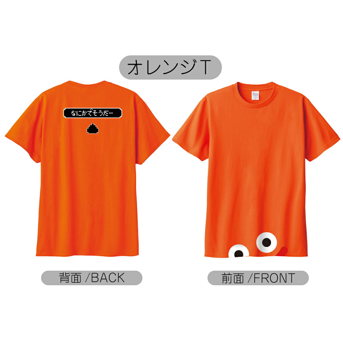 送料無料 おもしろ Tシャツ ( なにかでそうだ ニコニコ はみだし ) 男女兼用 男性 女性 子供用 こども 子ども お揃い おそろい リンクコーデ 親子 可愛い 半袖 夏服 ゲーム メンズ キッズ おもしろ雑貨 グッズ プレゼント 大きいサイズ 子供用 グッズ しゃれもん - Image 3