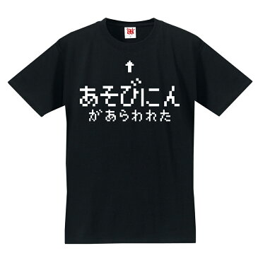 おもしろ Tシャツ ゲーム【選べる 9デザイン 職業】 ストーリー ユア メンズ レディース おもしろ雑貨 グッズ プレゼント RPG ラスボス 叫び コスプレ プレゼント しゃれもん