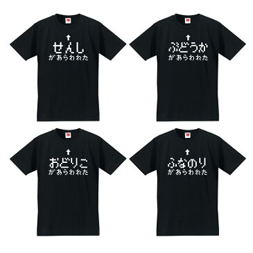 おもしろ Tシャツ ゲーム【選べる 9デザイン 職業】 ストーリー ユア メンズ レディース おもしろ雑貨 グッズ プレゼント RPG ラスボス 叫び コスプレ プレゼント しゃれもん