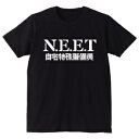 おもしろTシャツ NEET グッズ 雑貨 プレゼント 面白い お笑いtシャツ ジョーク