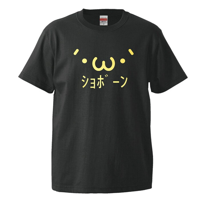 おもしろTシャツ メンズ レディース キッズ 金ショボーン