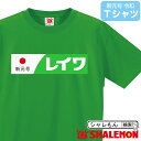 おもしろ Tシャツ 新元号【令和　レイワ】ジョーク パロディ パーティー メンズ レディース 【楽ギフ_包装】 しゃれもん