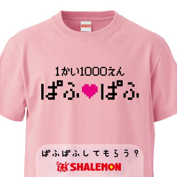 おもしろtシャツ ぱふぱふ 面白い おもしろ雑貨 グッズ Tシャツ メンズ レディース しゃれもん
