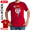 還暦 名入れ ビッグ サイズ ( 還暦バンザイ 大きい 2L 3L サイズ ) ( 60 ) 還暦祝い 60歳 大きい tシャツ XXL XXXL メンズ 男性 半袖 クルーネック プリント 文字 おもしろ 赤い プレゼント ちゃんちゃんこ の代わり パンツ しゃれもん サプライズ