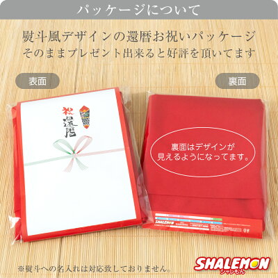還暦 ( 還暦祝い 選べる 両面 デザイン Tシャツ ) 男性 女性 父 母 メンズ レディース おもしろ おしゃれ シャレもん しゃれもん サプライズ 検索: ケーキ ぬいぐるみ タンブラー ゴルフボール 花 プリザーブドフラワー ゴルフ セット - Image 3