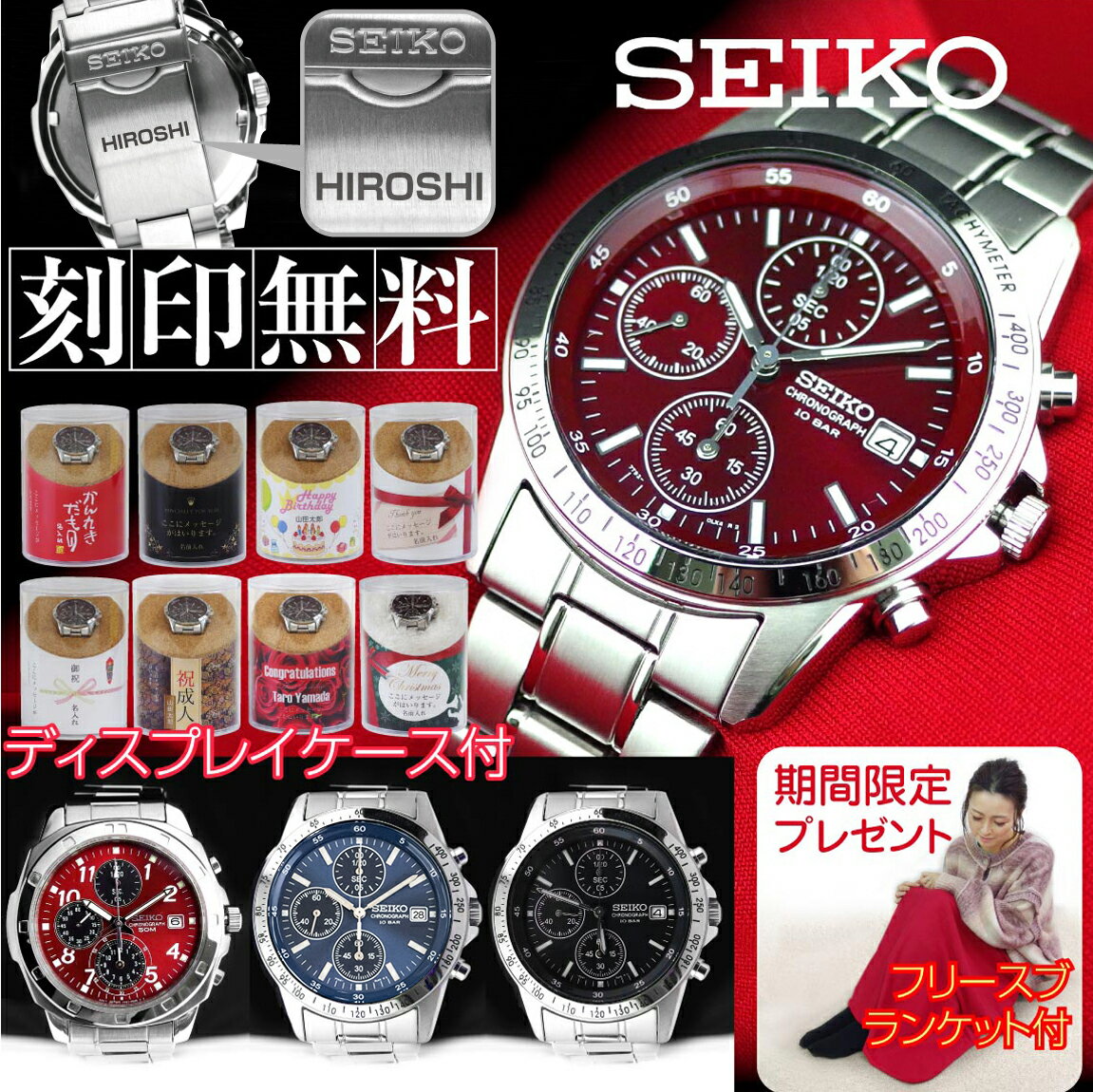 名入れ 腕時計 SEIKO 正規品 【刻印 