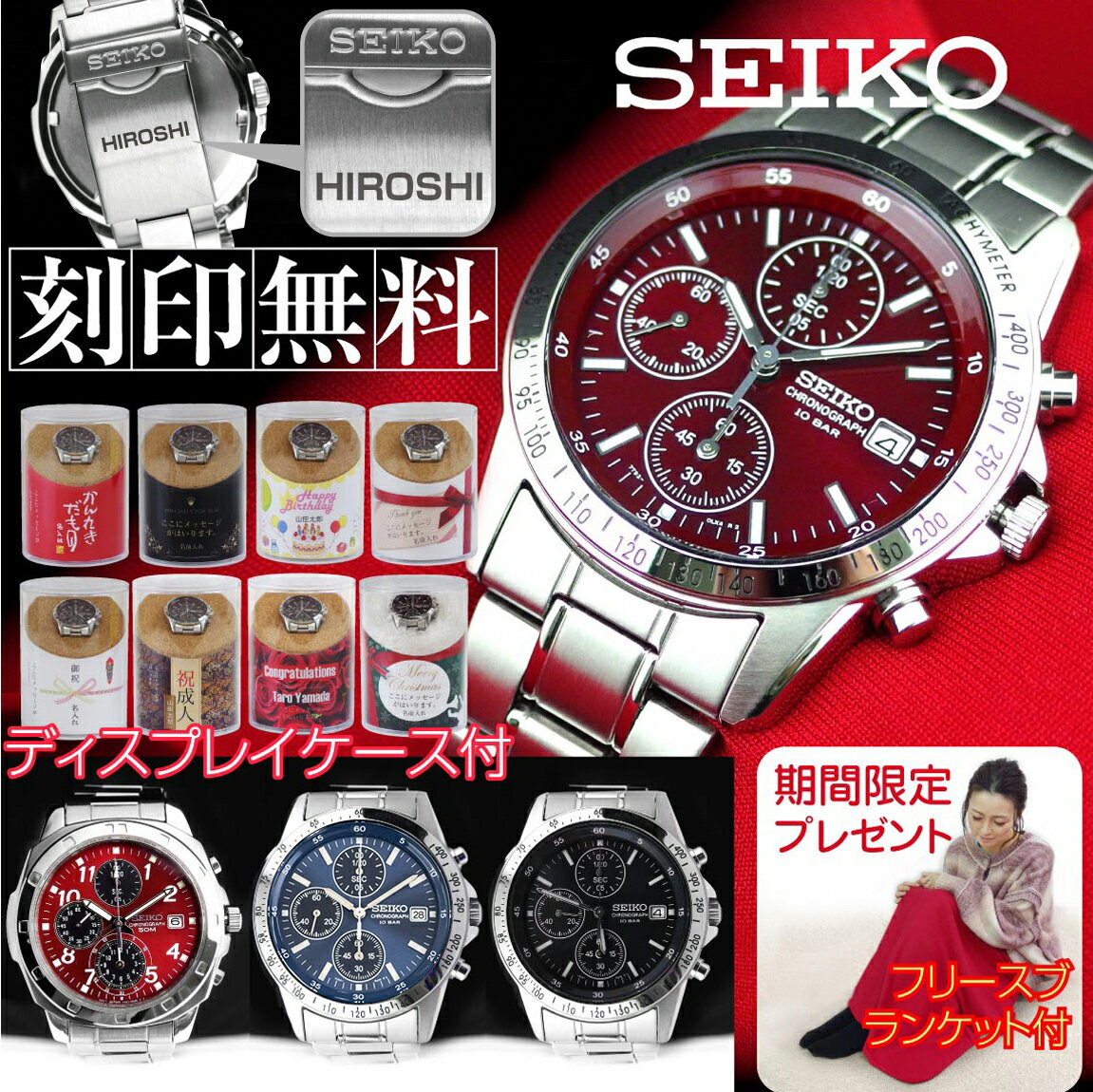 名入れ 腕時計 SEIKO 正規品 【刻印 名前入れ】【選べる4種腕時計】【選べる名入れメッセージカードデ..