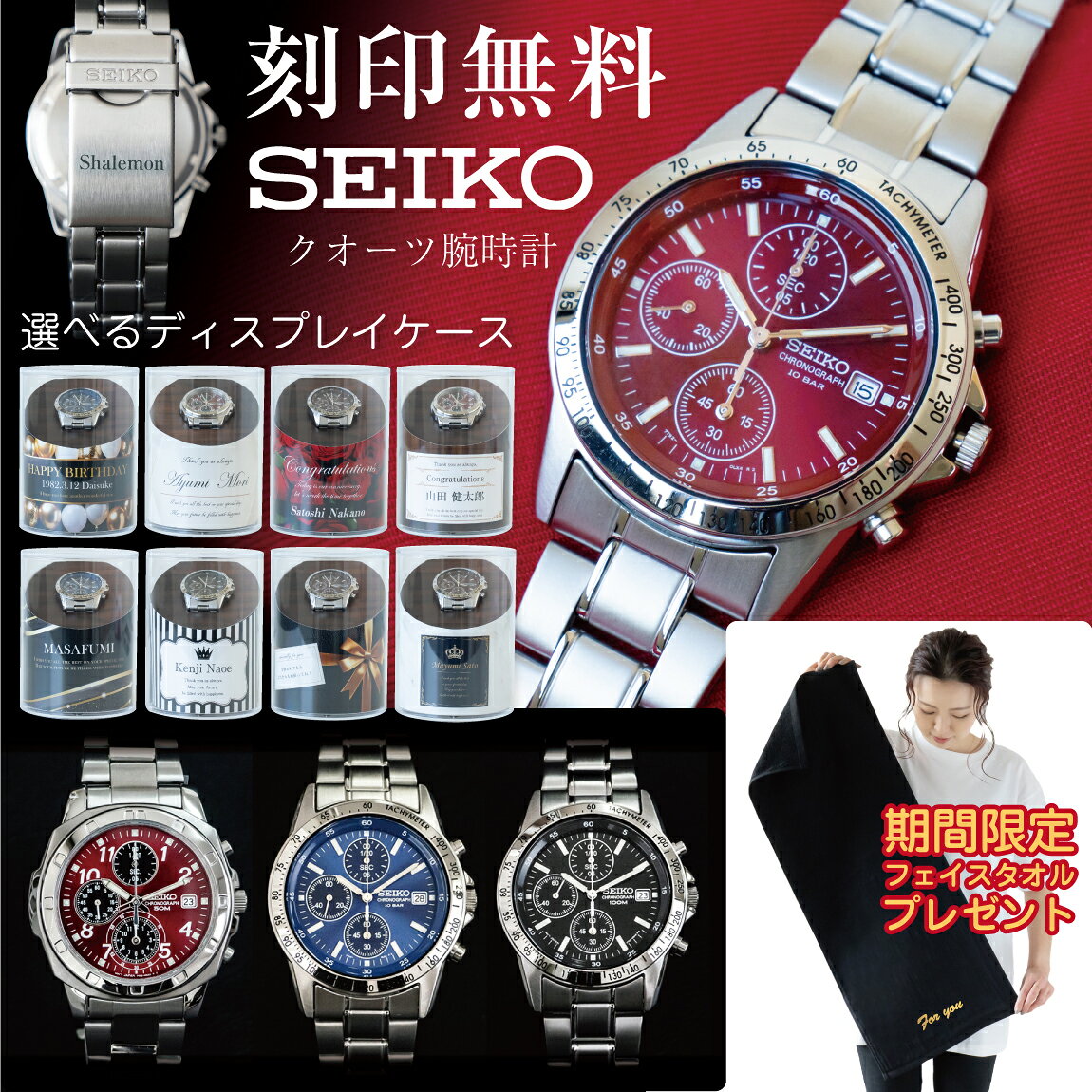 【ショップオブザイヤー受賞】 名入れ 腕時計 SEIKO 正規品 ( 刻印 名前入れ )( 選べる 4種 腕時計 )( ..