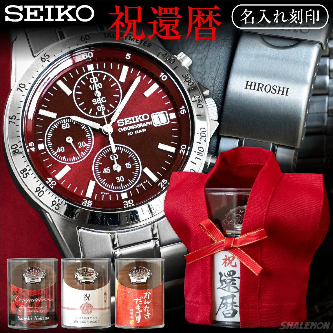 【ショップオブザイヤー受賞】 還暦祝い 還暦 プレゼント 父 祖父 男性 時計 ( 名入れ 刻印 )( 還暦 腕..