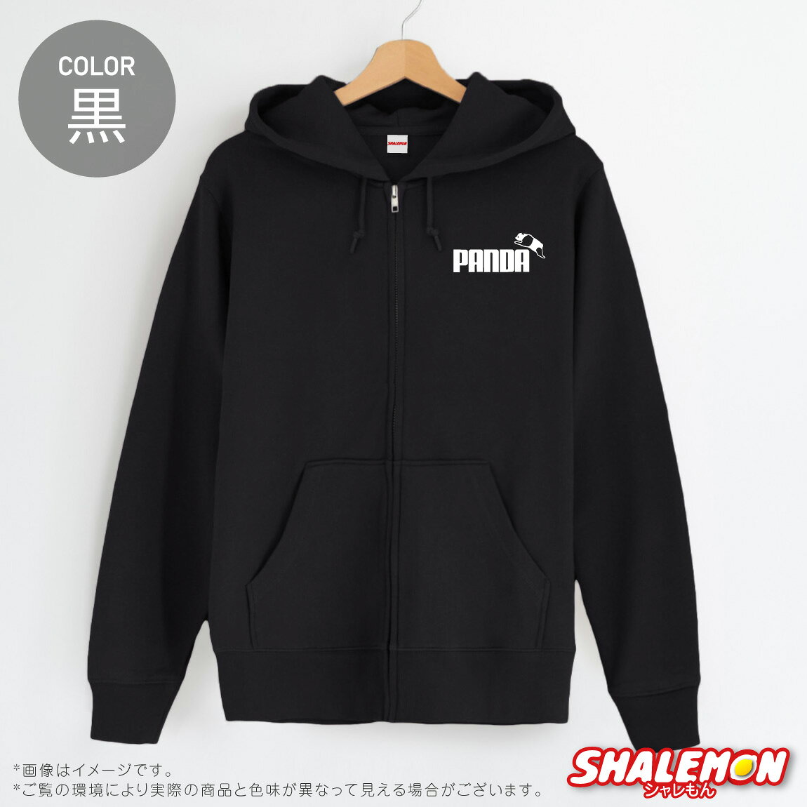 アニマル 動物 ( 選べる2カラー ジップパーカー ) ( パンダ ジャンプ ) メンズ レディース 男女兼用 男性 女性 フード プリント ロゴ 羽織 上着 パーカー 長袖 カジュアル アウトドア 誕生日 お祝い プレゼント おもしろ かわいい 黒 グレー シャレもん shalemon-10002669 シャレもん楽天市場店 サンプル画像2