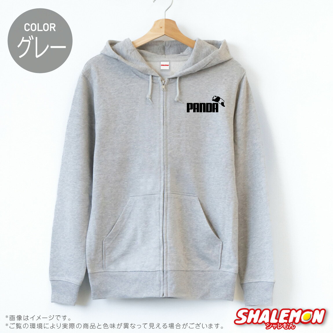 アニマル 動物 ( 選べる2カラー ジップパーカー ) ( パンダ ジャンプ ) メンズ レディース 男女兼用 男性 女性 フード プリント ロゴ 羽織 上着 パーカー 長袖 カジュアル アウトドア 誕生日 お祝い プレゼント おもしろ かわいい 黒 グレー シャレもん shalemon-10002669 シャレもん楽天市場店 サンプル画像3