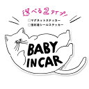 ベビーインカー ステッカー【ふと