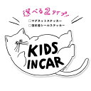 キッズインカー ステッカー【ふと