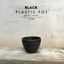 BLACK PLASTIC POT【BOWL TYPE】11cm×8cm 黒 プラ鉢 3.5号 4号 植木鉢 ブラックポット