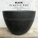 BLACK PLASTIC POT【BOWL TYPE】30cm×21cm 黒 プラ鉢 10号 植木鉢 ブラックポット