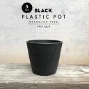 【5個SET】BLACK PLASTIC POT【STANDARD TYPE】14cm×12.5cm 5号 黒 プラ鉢 植木鉢