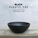 BLACK PLASTIC POT【SHALLOW TYPE】M:25.5cm×10cm 黒 プラ鉢 浅鉢 植木鉢 ブラックポット