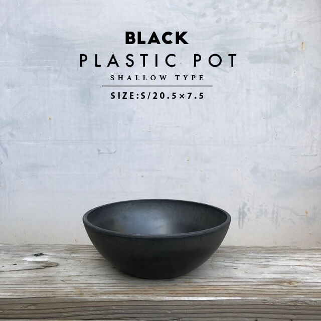 BLACK PLASTIC POT【SHALLOW TYPE