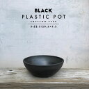 BLACK PLASTIC POT【SHALLOW TYPE】S:20.5cm×7.5cm 黒 プラ鉢 浅鉢 植木鉢 ブラックポット