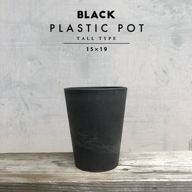 BLACK PLASTIC POT【TALL TYPE】M: