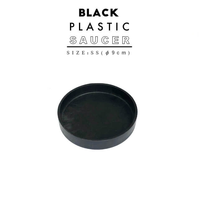 BLACK PLASTIC SAUCER【SIZE:SS】9cm ブラックポット受け皿