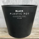 BLACK PLASTIC POT【STANDARD TYPE】31cm×26cm 10号 黒 プラ鉢 大きい 植木鉢 鉢カバー ブラックポット