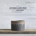 KAMIYAMA -ZUNDO- LOW POT【金彩 5号】15cm×10cm かみ山陶器 寸胴 鉢 黒 金 信楽焼 底穴大きい 別注 ロータイプ マットブラック ゴールド 陶器