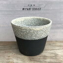 KAMIYAMA -MIYABI- POT【border】10cm 8.5cm かみ山陶器 雅シリーズ 上下掛分 植木鉢 信楽焼