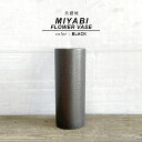 美濃焼 MIYABIFLOWER VASE:6.5cm×16cm 2.5号 シンプル 黒 ブラック 陶器 北欧 筒型 花器 花瓶 一輪挿し フラワーベース ベーシック ミヤビポット 多肉 塊根 国産 日本製 花