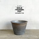 KAMIYAMA GOLD YOUHEN POT【金彩窯変スタンダード鉢 4号】 STANDARD TYPE 12cm×9cm かみ山陶器 金彩 窯変 スタンダード 植木鉢 黒 信楽焼 底穴大きい マットブラック ゴールド BLACK GOLD