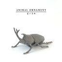 オブジェ オーナメント【ビートル】カブトムシ 昆虫 甲虫 動物 ガーデニング 置物 スタチュー シンプル アニマル ビンテージ アンティーク 樹脂 グレー 飾り...