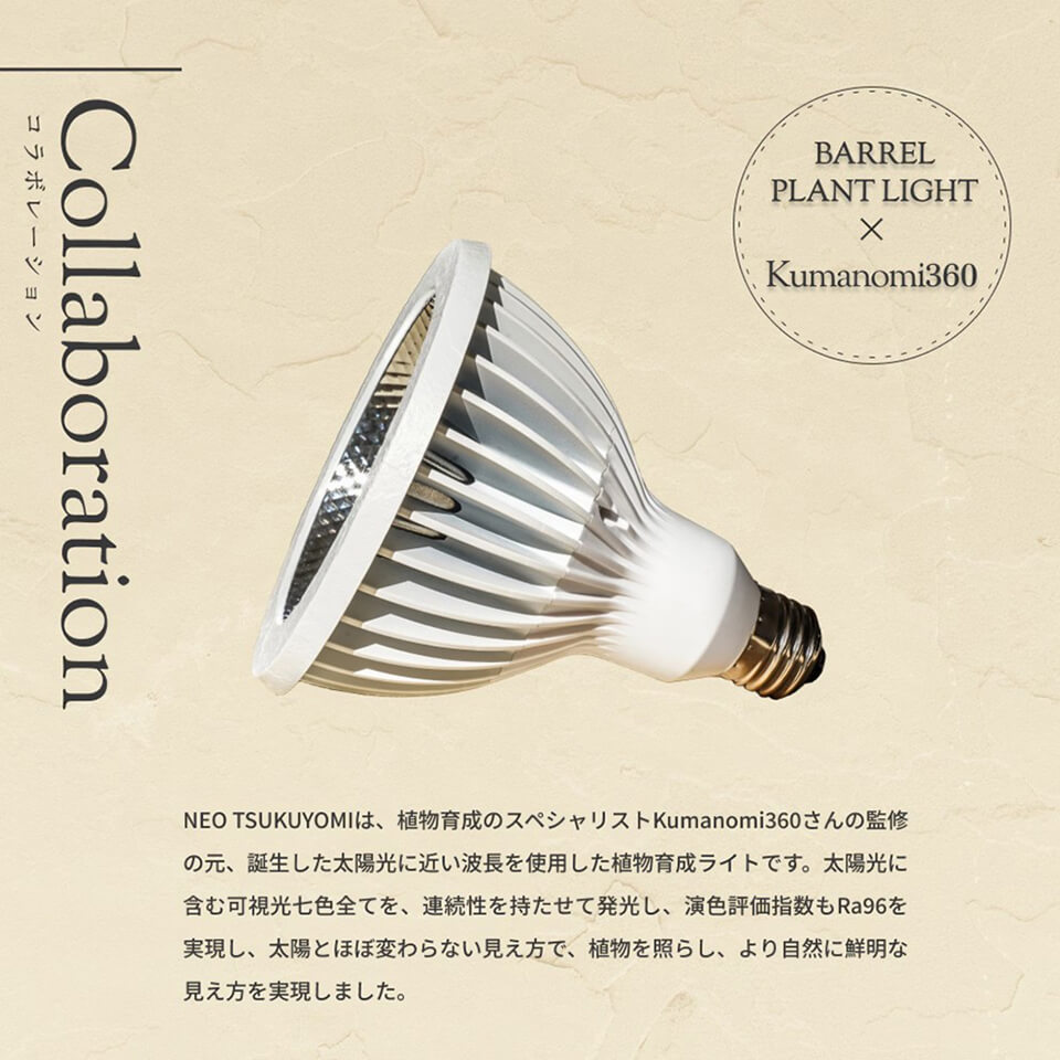 ネオ ツクヨミ【LED 20W】植物育成ライト BARREL 水槽用照明 アクアリウム 着生植物 水草 水上化 多肉 塊根 室内管理 太陽光 日照 ビカクシダ ハンギング 壁掛け植物 インテリアグリーン 熱帯魚 おしゃれ アマテラス LEDライト ギフトラッピング可