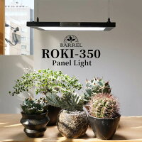 パネルライト【ROKI‐350 100W】ロキBARREL LED 植物育成 照明 超高演色 ライト 調...