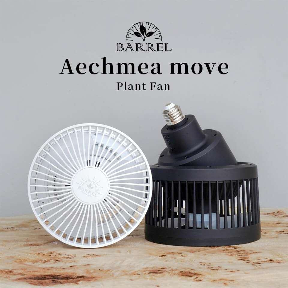 エクメアムーブ【首振り送風機】AECHMEA MOVE BARREL プラント ファン ホワイト ブラック リモコン 植物育成 送風機 風量調整 タイマー サーキュレーター コンパクト シンプル インテリア モダン インダストリアル 北欧 おしゃれ かっこいい 白 WHITE 黒 BLACK 1