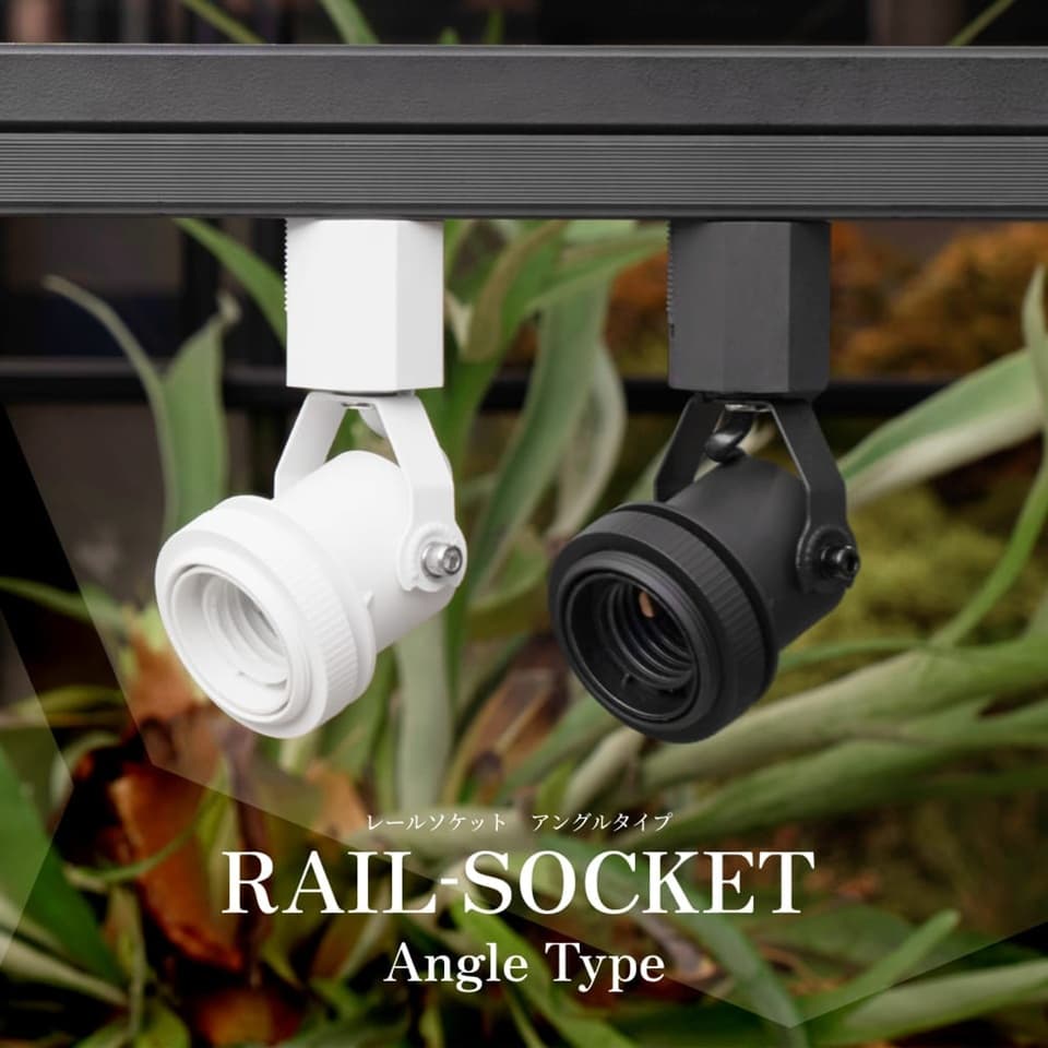 Rakuten - レールソケット アングルタイプ【選べる2カラー】向きが変えられる RAIL SOCKET Angle Type BARREL 保証付 E26口金 可動 ホワイト ブラック バレル ソケット ダクトレール ライトレール スタイリッシュ シンプル インダストリアル おしゃれ かっこいい 白 黒