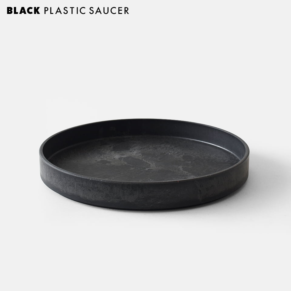 BLACK PLASTIC SAUCER【SIZE:L】21cm ブラックポット受け皿 鉢皿 黒 シャビー おしゃれ シンプル 大判 9号 8号 樹脂 プラスチック