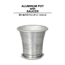 ALUMINUM POT with SAUCER【 M size 】φ16.5×H16cm植木鉢 5号 アルミニウム 受け皿付き ソーサー 底穴有 ロングポット 長鉢 無骨インダストリアル 金属 おしゃれ かっこいい インテリア 塊根 アガベ コーデックス サボテン 多肉 グラキリス