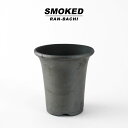 SMOKED POT【 ラン鉢 】4号Φ12.5cm×H14cm 陶器 植木鉢いぶし鉢 燻し焼 銀 瓦 通気性 三河焼 日本製 保温 黒艶 無骨 かっこいい テラコッタ 安い 素焼き おしゃれ インダストリアル ロックガーデン ドライガーデン ワイルド アガベ 塊根 カリフォルニア 西海岸