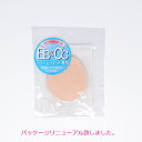 【シャロン パフ スポンジ メイク 化粧 ファンデ リキッド クリーム BB CC コンパクト 携帯】シャロン KY-1505BB・CCクリーム・リキッド専用パ...
