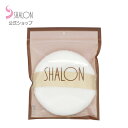 【 シャロン パフ スポンジ メイク 化粧 ファンデ ルース 縫製】 シャロン No.400ルースパウダー用パフ【6個までメール便可】