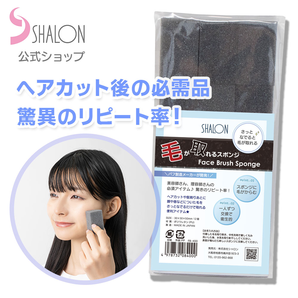 樂天商城 - フェイスブラシ 理美容 毛払い ブラシ ヘアカット用品 シャロン 洗える スポンジ 美容室 髪の毛ブラシ フェイスブラシスポンジ ヘアカットブラシ コンパクト 毛払いブラシ 理容 髪の毛 払う はらう 理容室 毛 床屋 道具 衛生的 （12個入）【3個までメール便可】