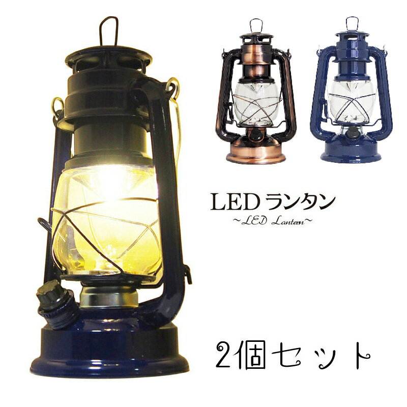 LEDランタン 2個セット 7117122通販格安セール情報 楽天 通販