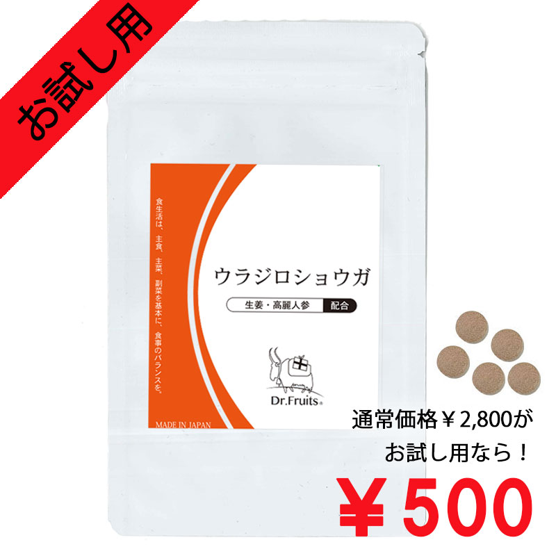 ワンコイン お試し用初回限定1ヶ月分 ウラジロショウガサプリメント ウラジロガシ 温活 体温 免疫力 美肌　生姜 ヒハツ 高麗人参 黒高麗人参