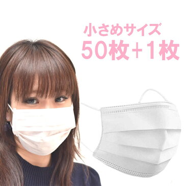 マスク 小さめ 50枚+1枚 箱 送料無料 サージカルマスク 女性 子供 使い捨て 対策 99％カット 風邪 花粉 細菌